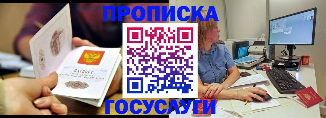 прописка ребенка в Камешково