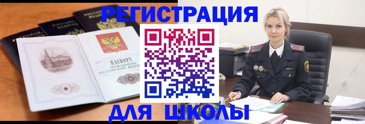 прописка для школы в Камешково