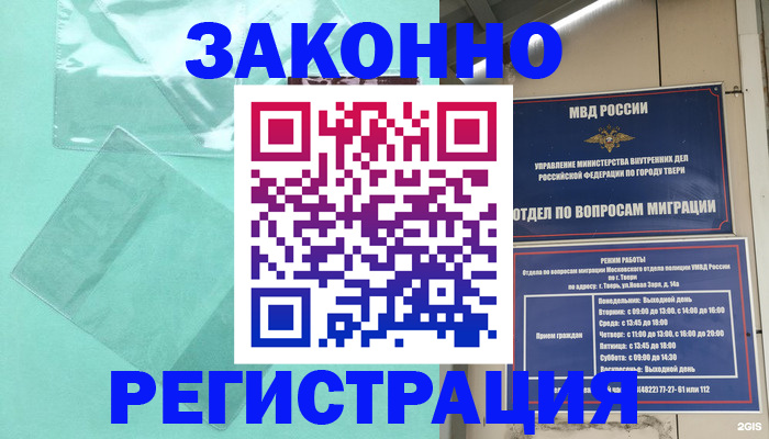 купить прописку в Камешково